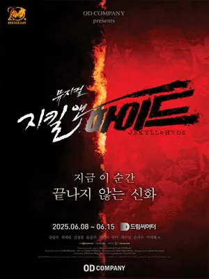 지킬앤하이드 - 부산 포스터