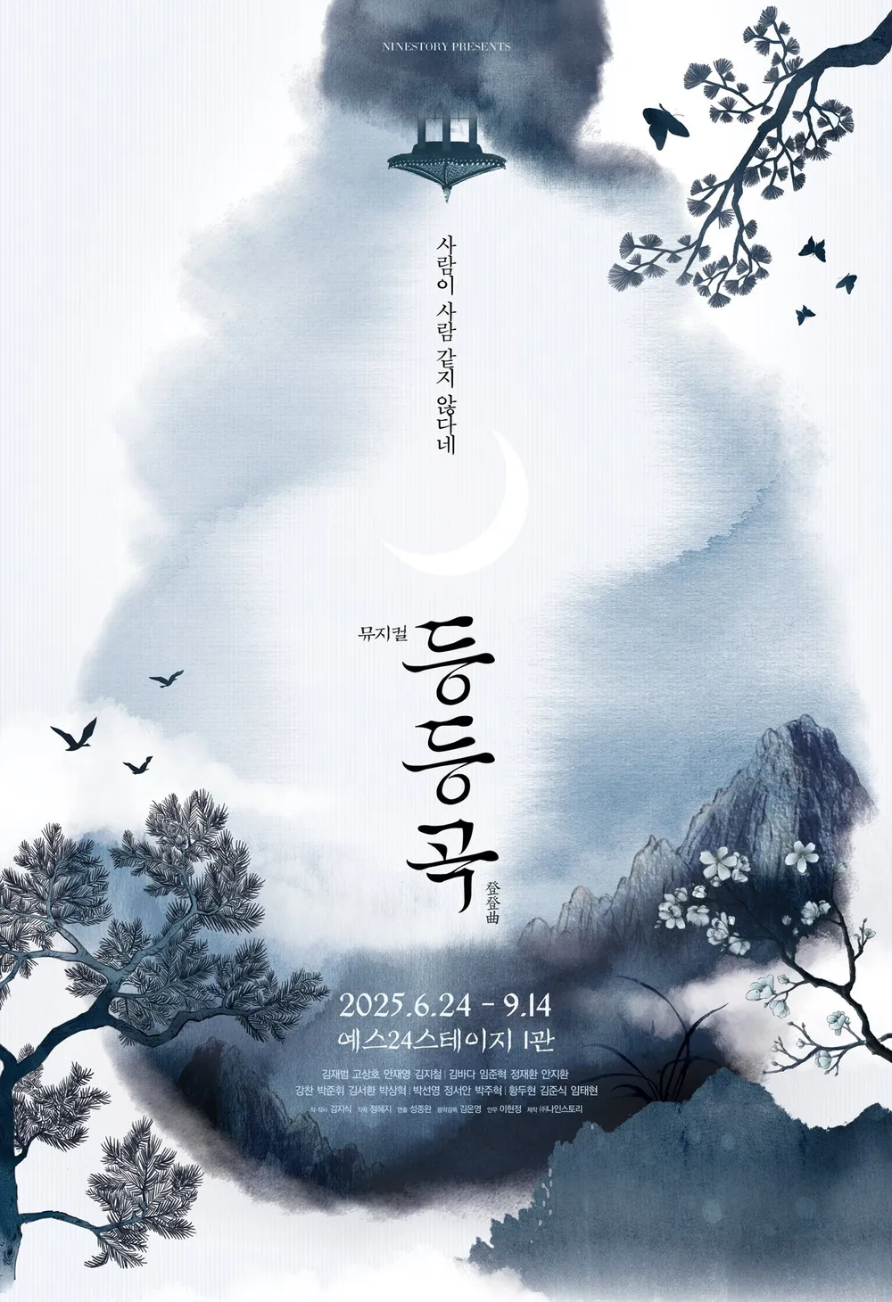 등등곡 포스터