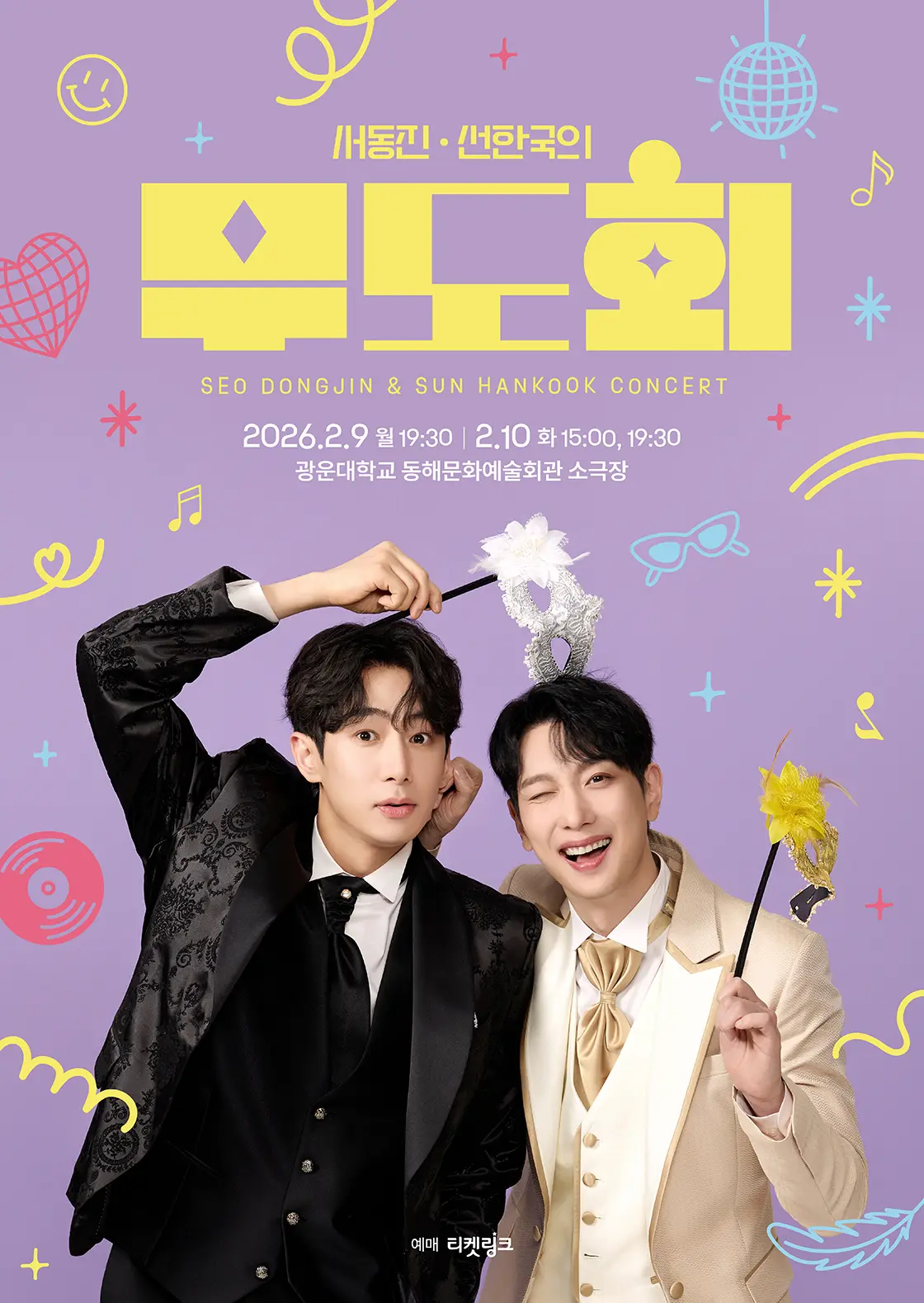 서동진&선한국 콘서트 <무도회> 포스터