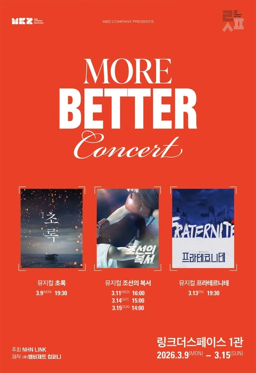 모 베러(More, Better) 콘서트​ 포스터
