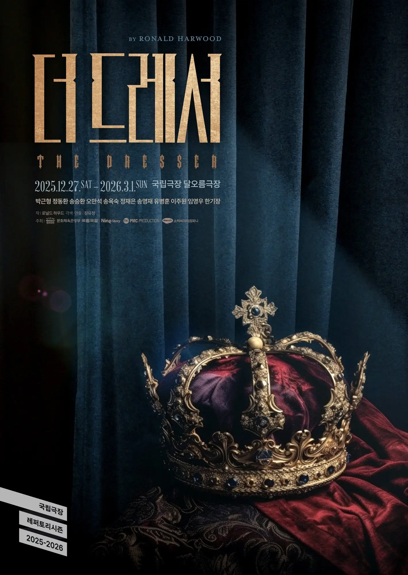 더 드레서 포스터