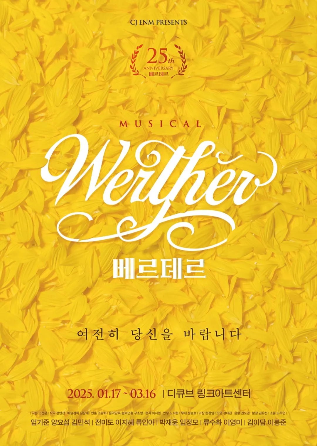 베르테르 포스터