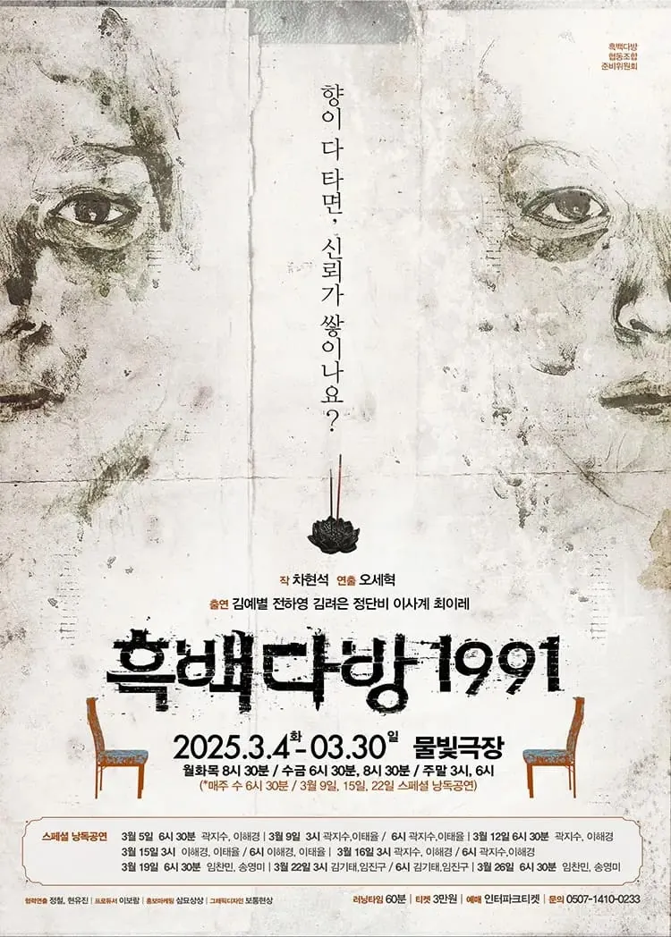 흑백다방1991 포스터