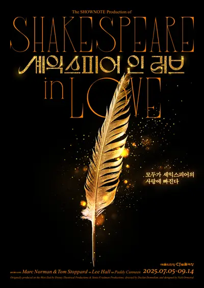 셰익스피어 인 러브 포스터
