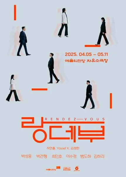 랑데부 포스터