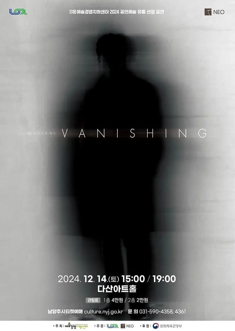 배니싱 - 남양주 포스터