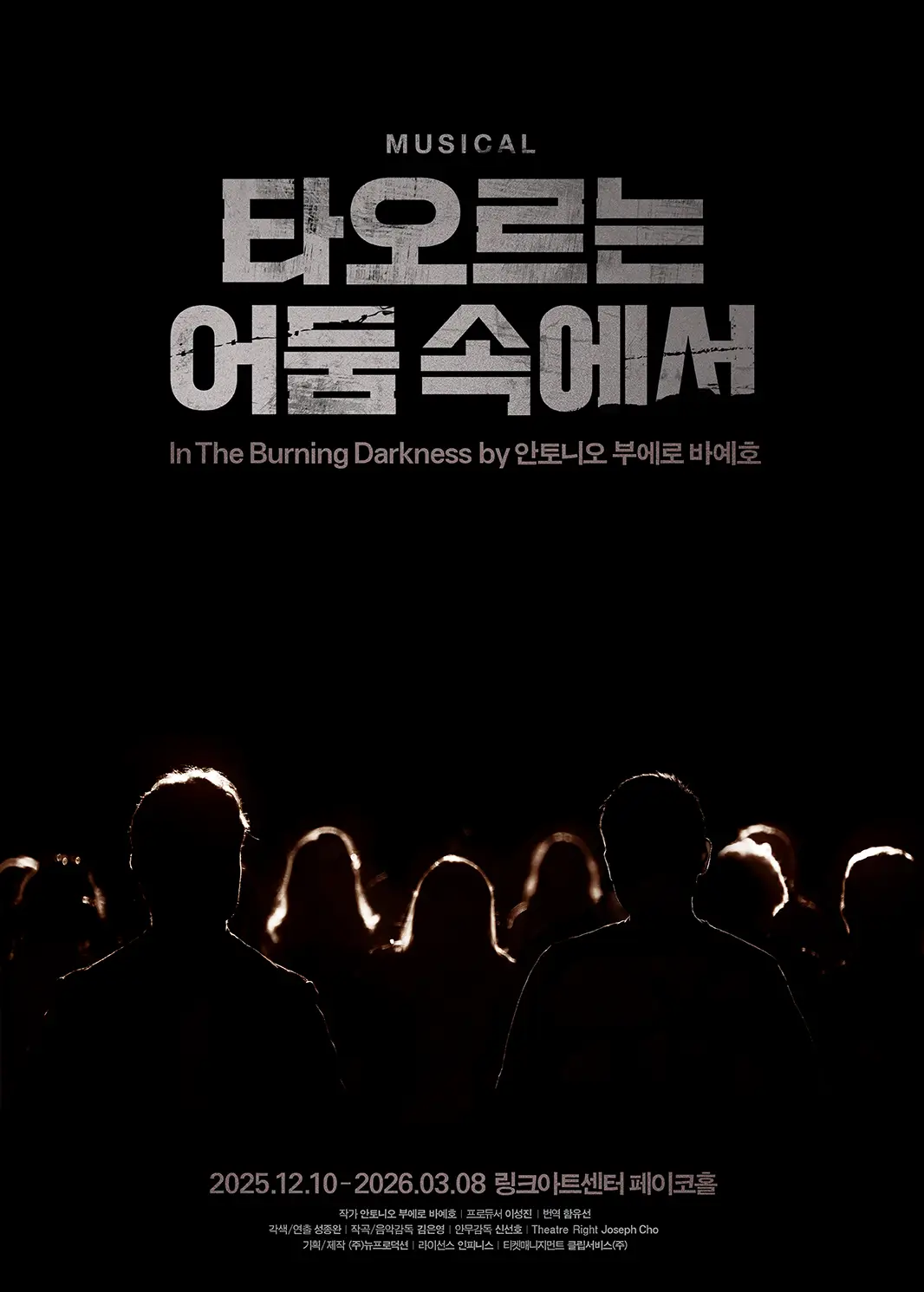 타오르는 어둠 속에서 포스터