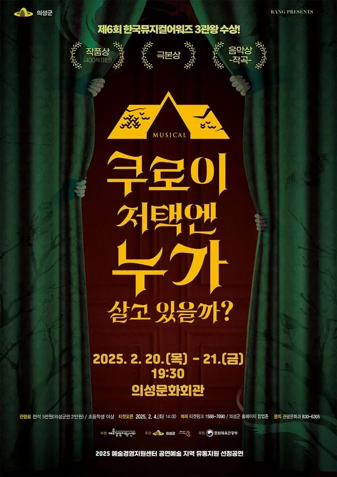 쿠로이 저택엔 누가 살고 있을까? - 의성 포스터