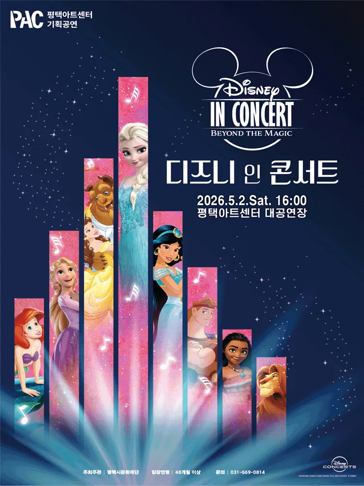 디즈니 인 콘서트 - 평택 포스터