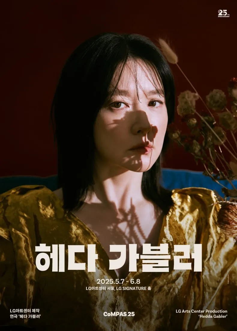 헤다 가블러 포스터