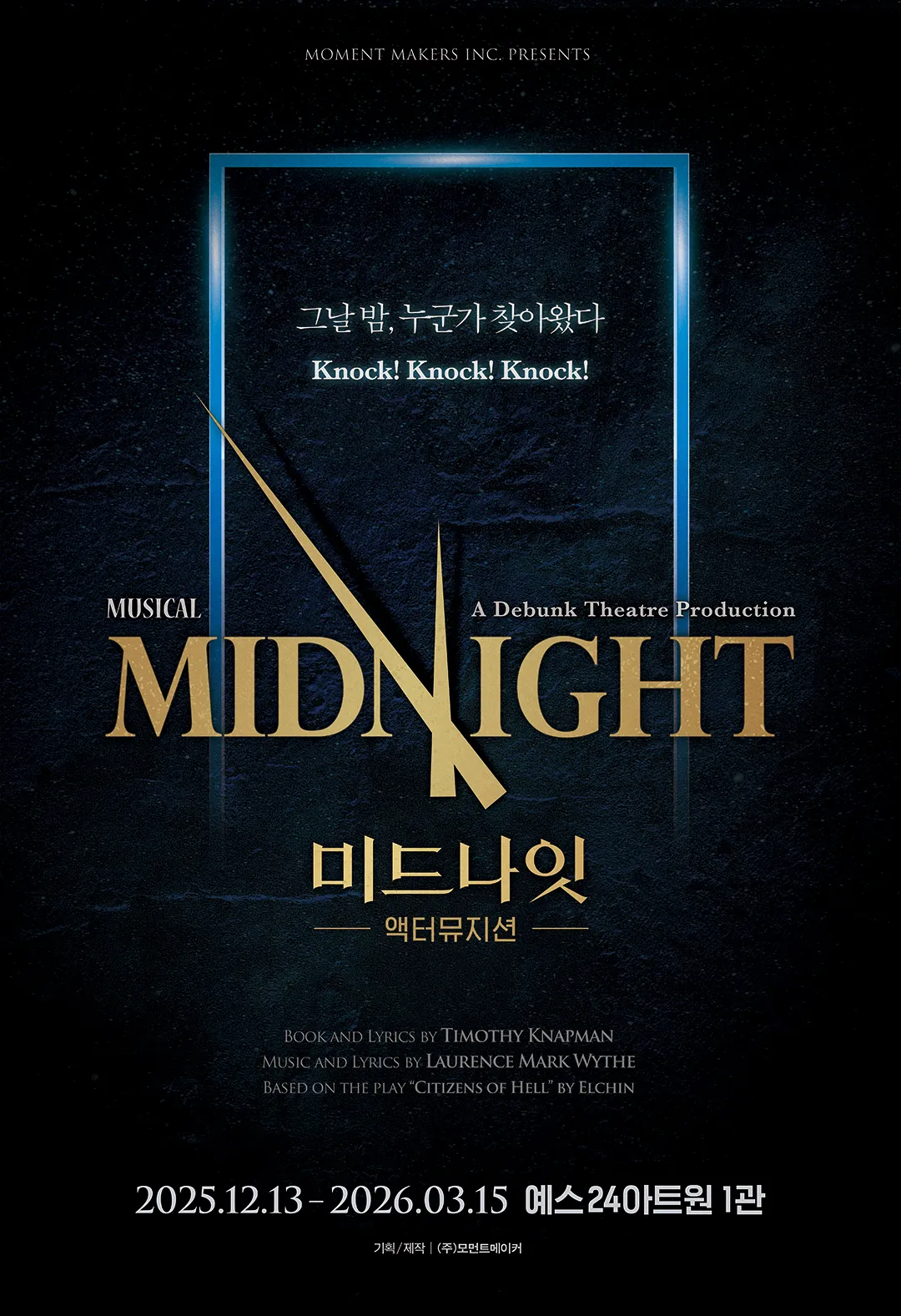 미드나잇 : 액터뮤지션 포스터