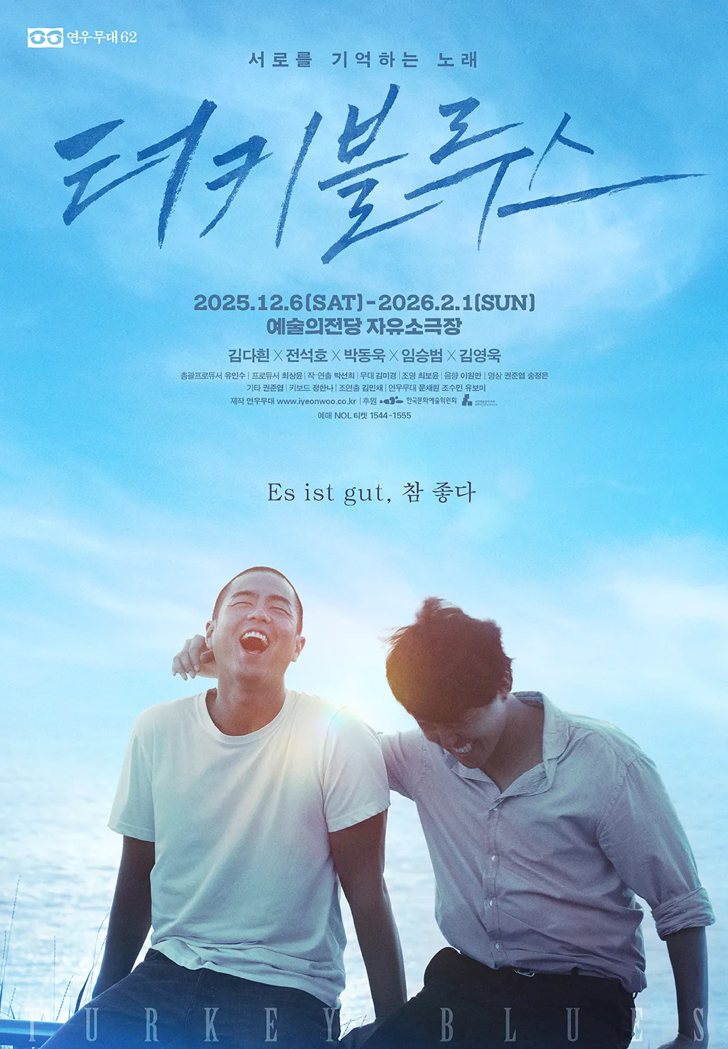 터키블루스 포스터