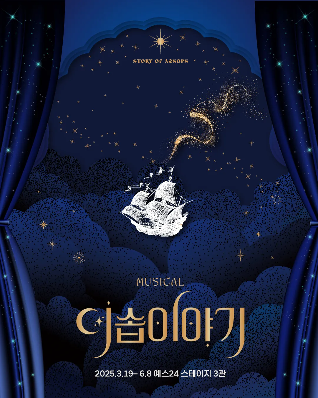 이솝이야기 포스터