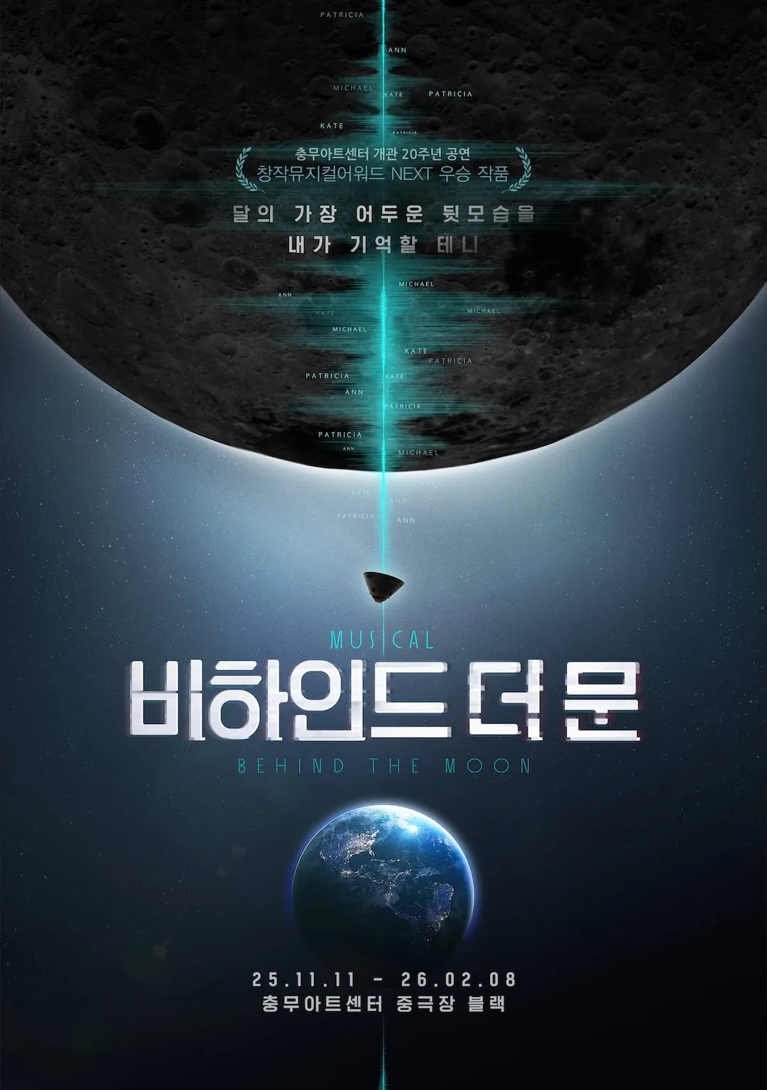 비하인드 더 문 포스터
