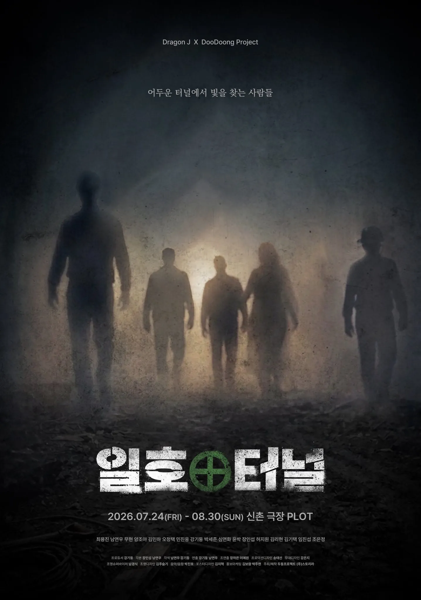 일호터널 포스터