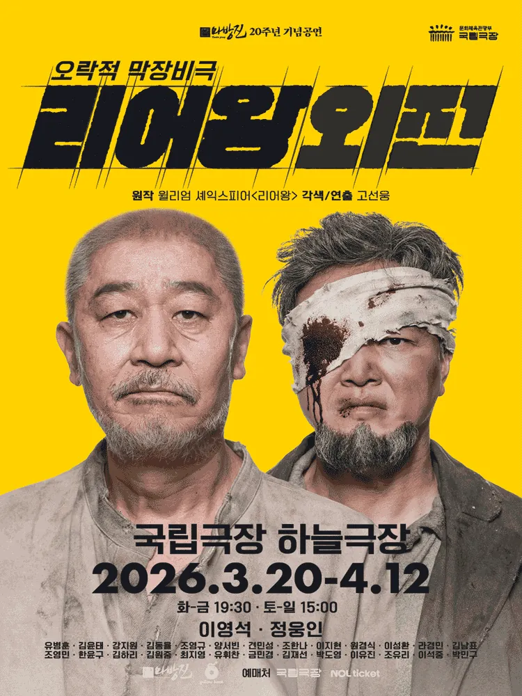 리어왕외전 포스터