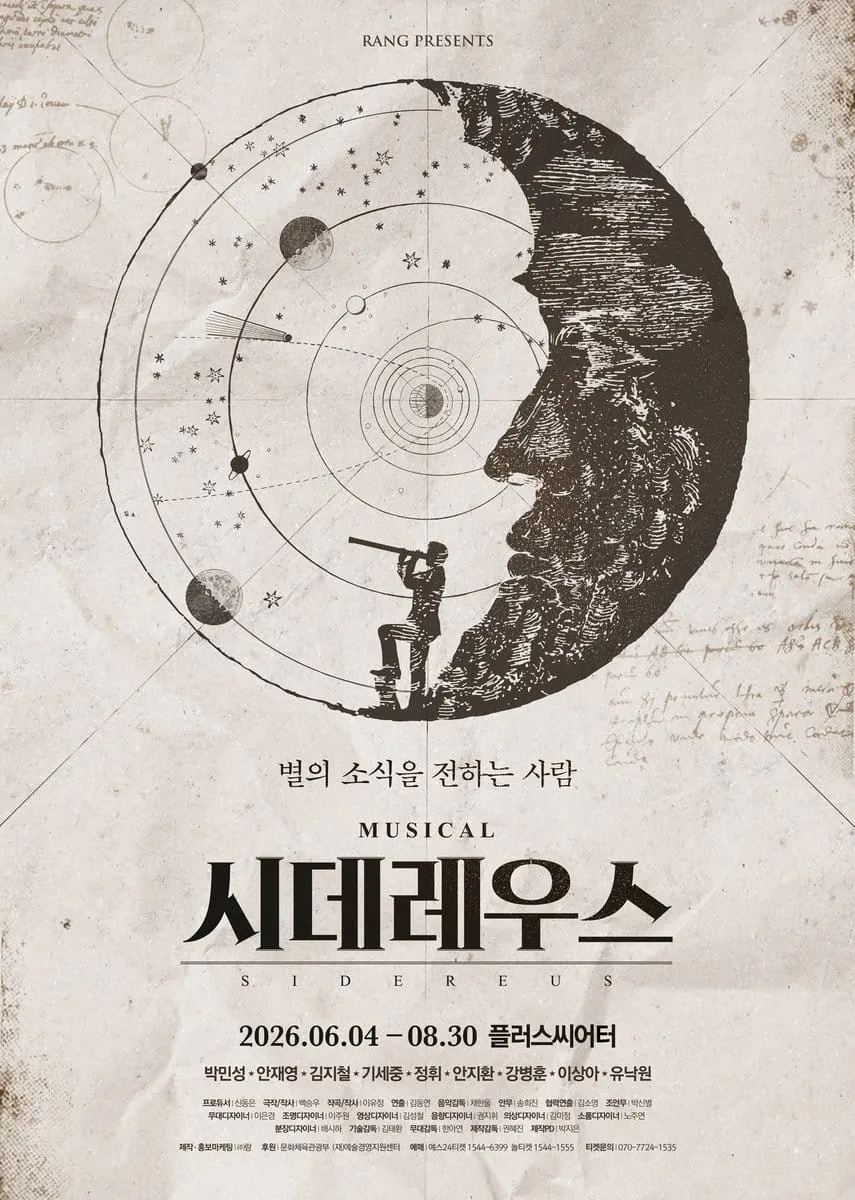 시데레우스 포스터