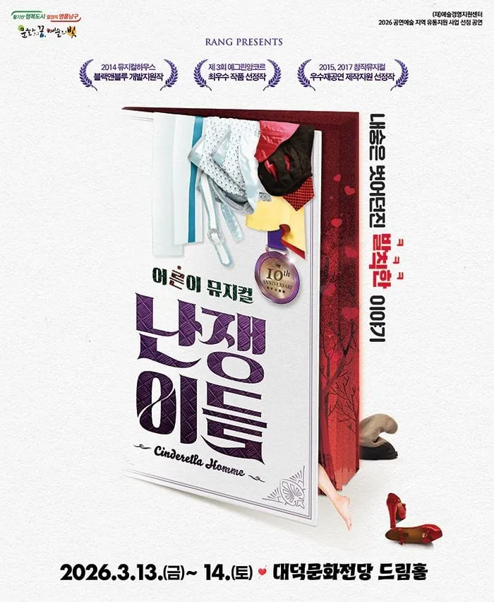 난쟁이들 - 대구 포스터