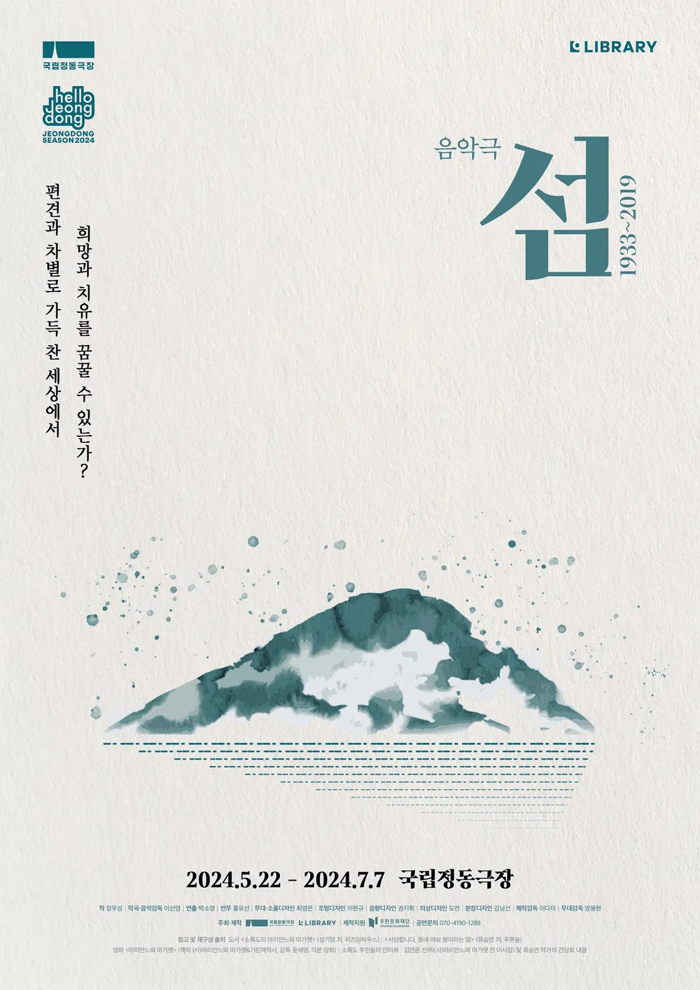 섬:1933~2019 포스터