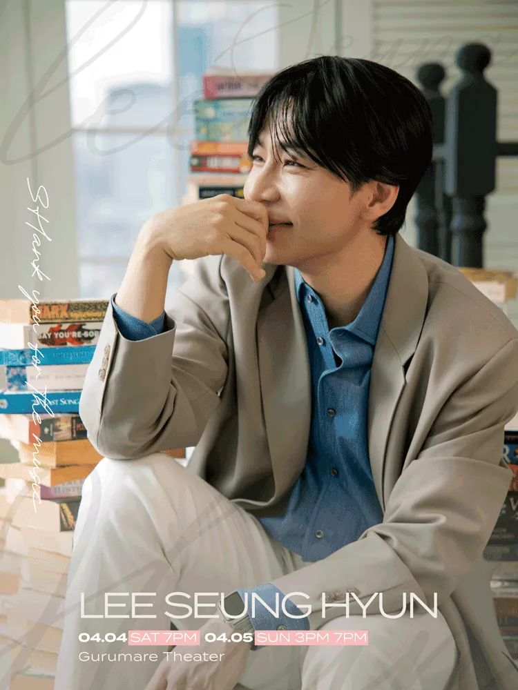 이승현 콘서트 〈2026 SHank you for the music〉 포스터