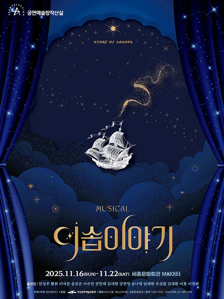 이솝이야기 포스터