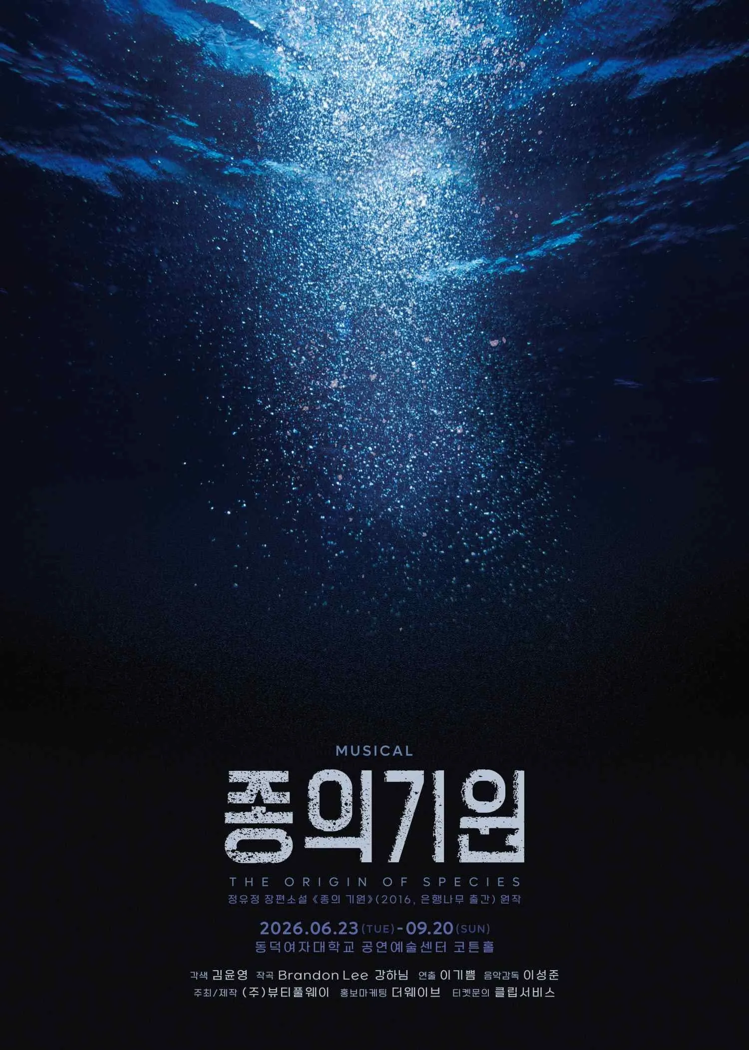 종의 기원 포스터