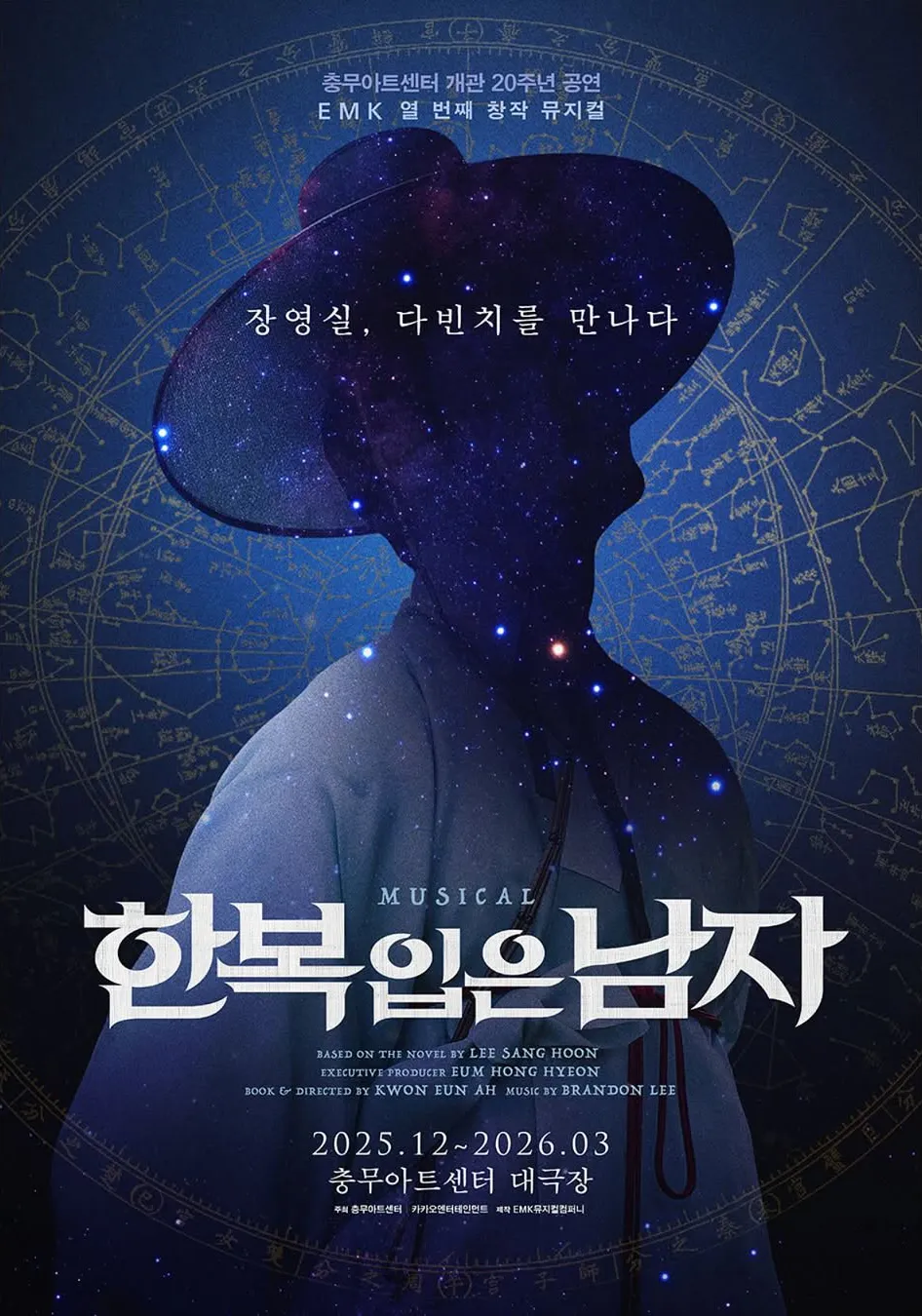 한복 입은 남자 포스터