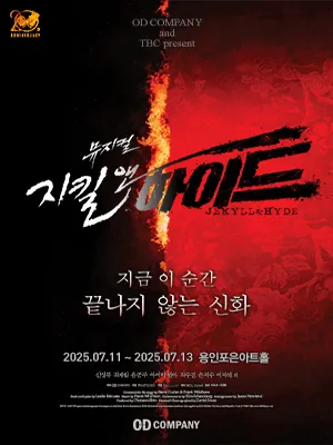 지킬앤하이드 - 용인 포스터