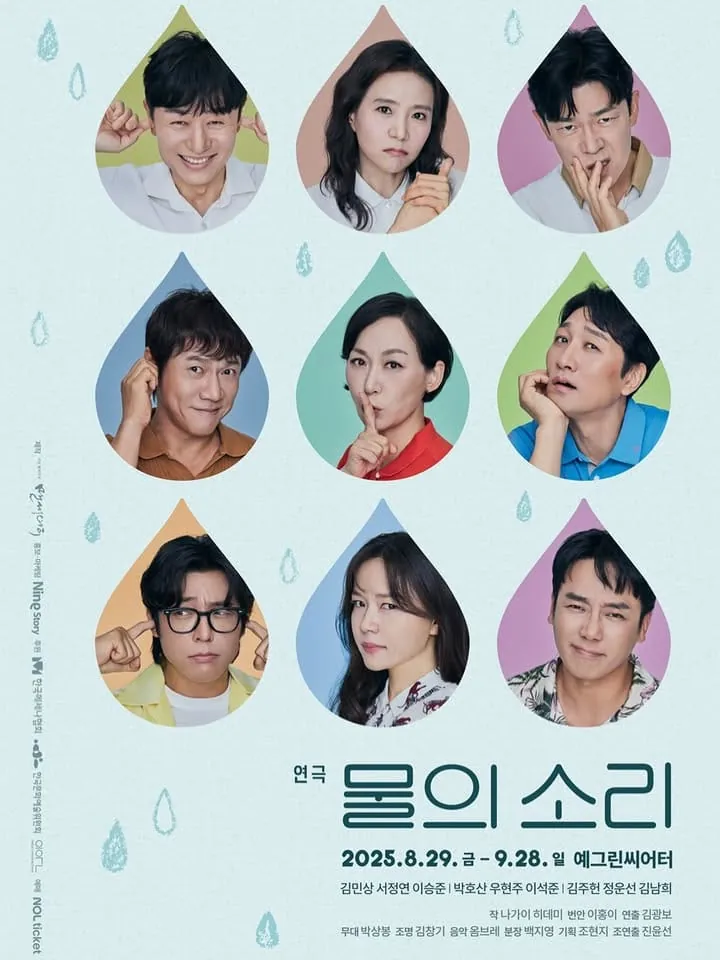 물의 소리 포스터