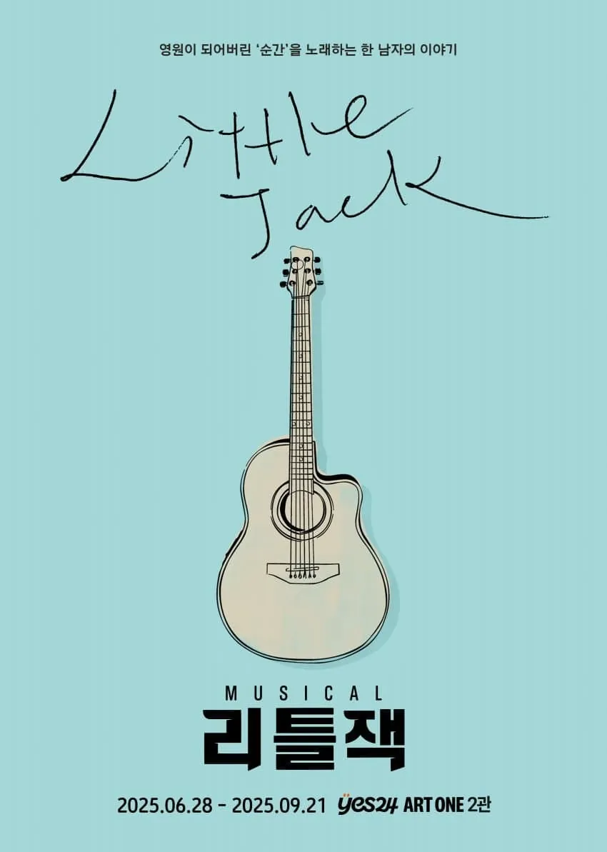 리틀잭 포스터