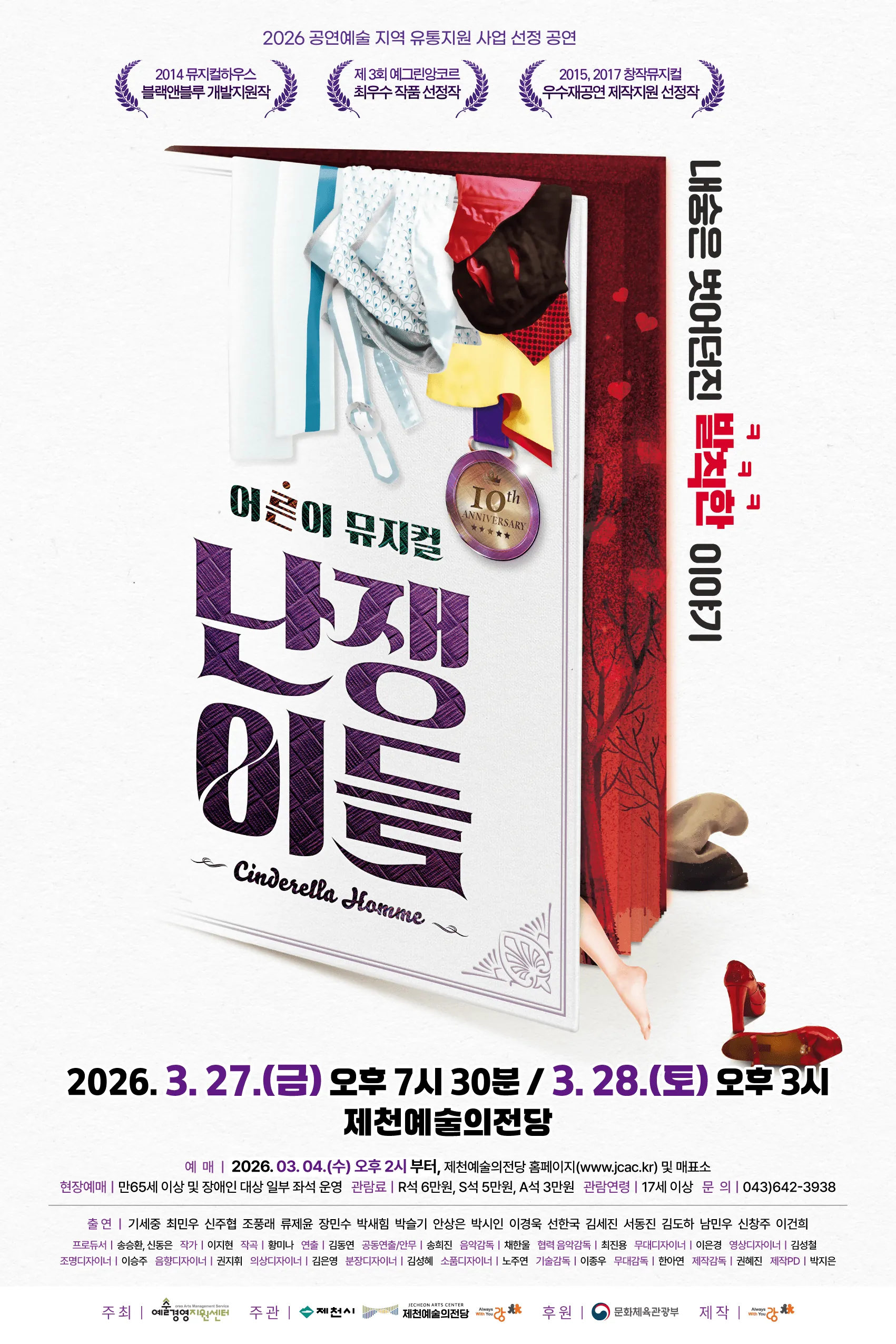 난쟁이들 - 제천 포스터