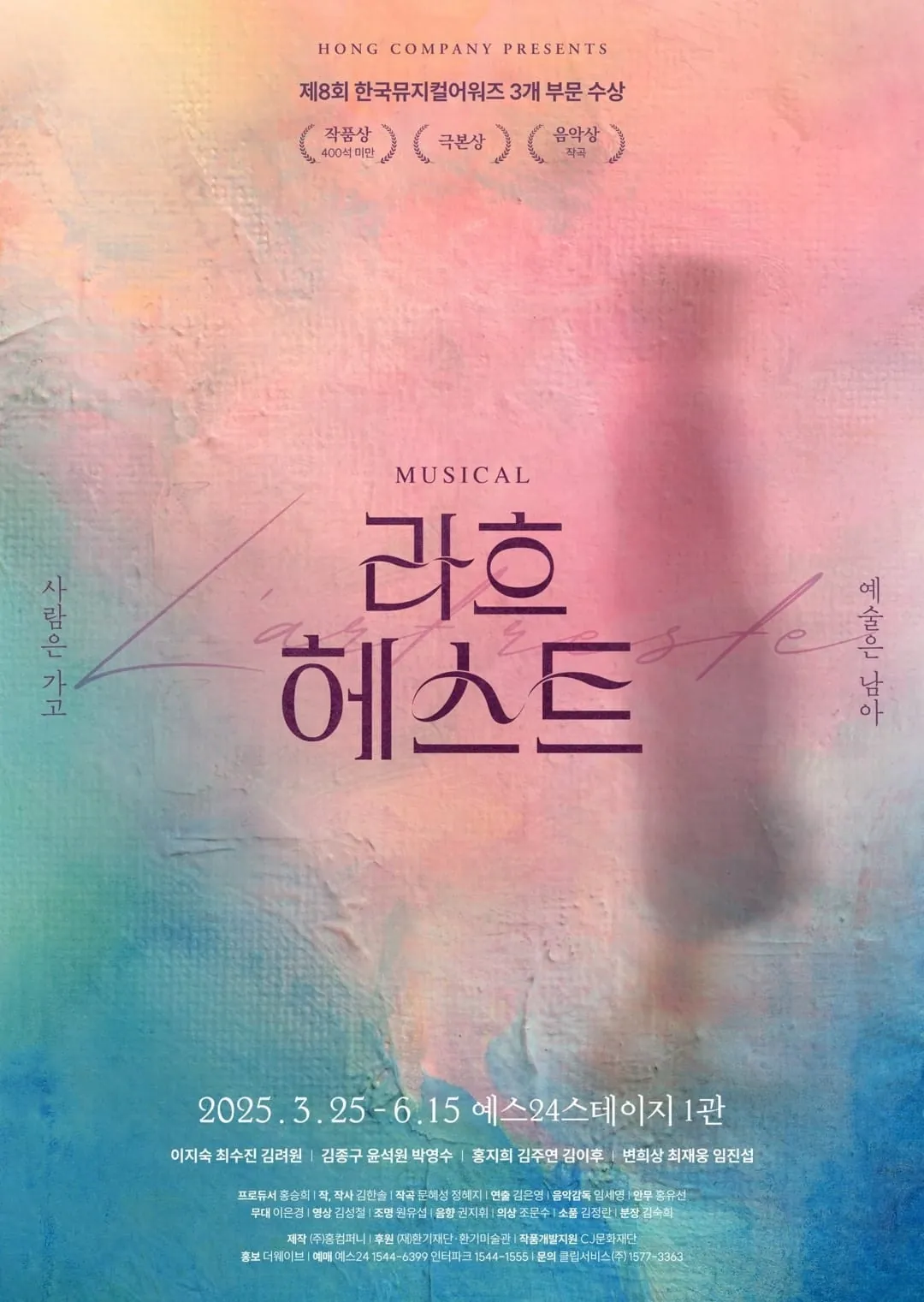라흐 헤스트 포스터