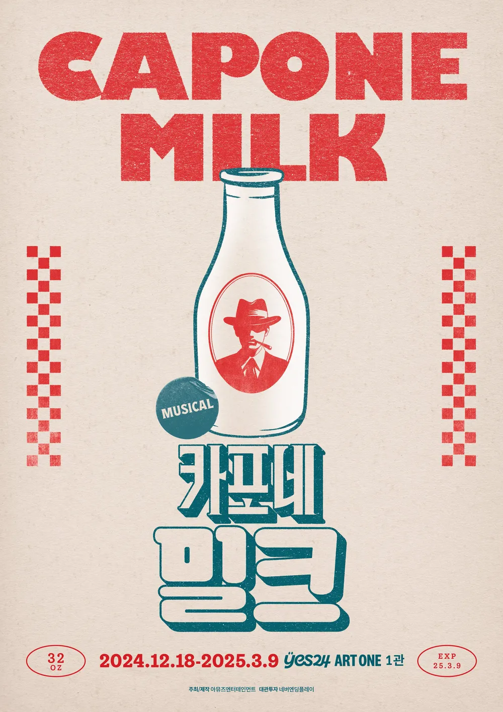 카포네 밀크 포스터