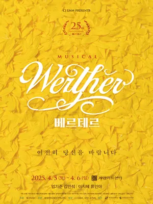 베르테르 - 대구 포스터