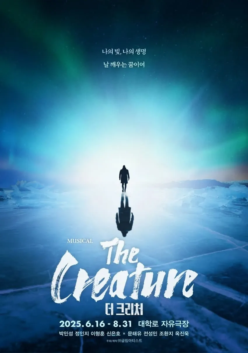 더 크리처 포스터