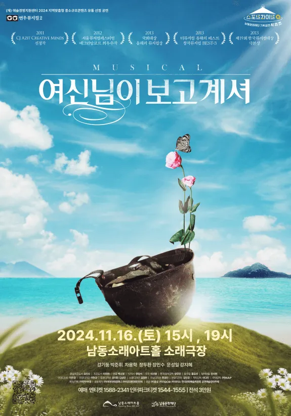 여신님이 보고 계셔 - 인천 포스터