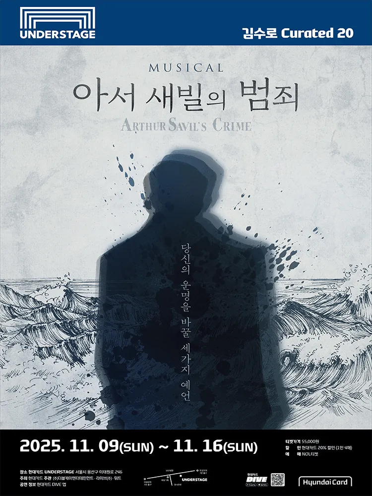 아서 새빌의 범죄 포스터