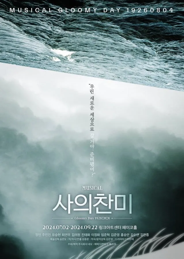 사의찬미 포스터