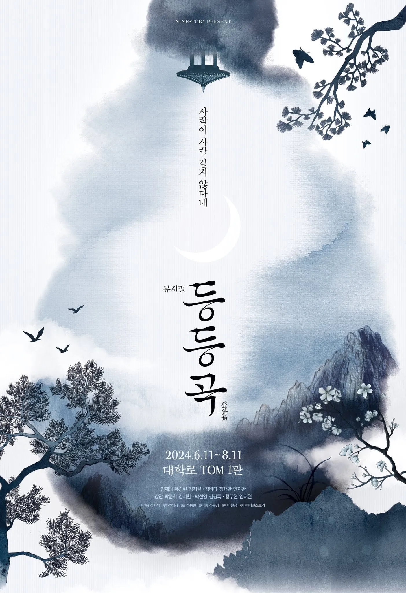 등등곡 포스터