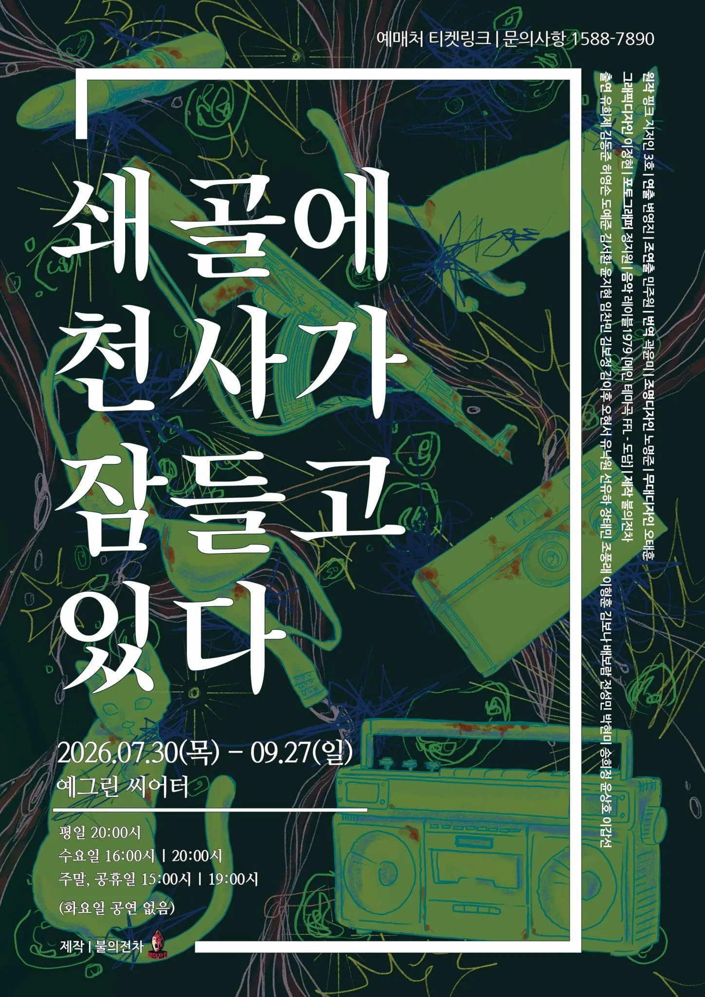 쇄골에 천사가 잠들고 있다 포스터