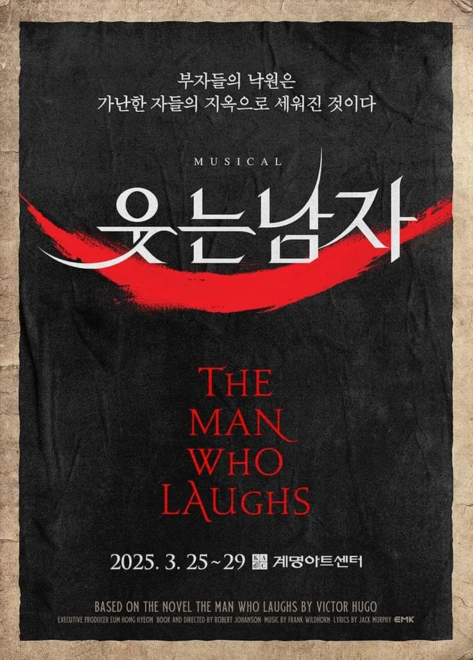 웃는 남자 - 대구 포스터