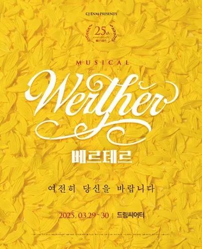 베르테르 - 부산 포스터