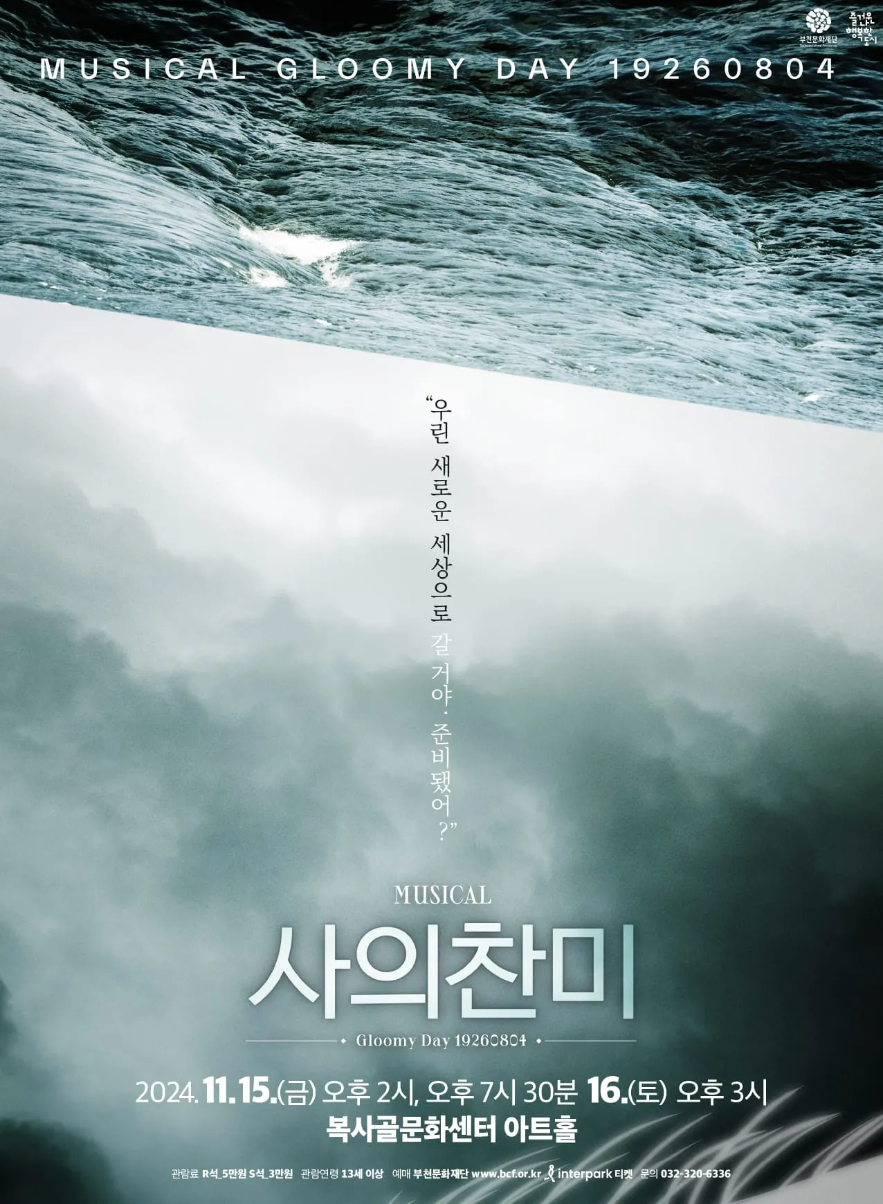 사의찬미 - 부천 포스터
