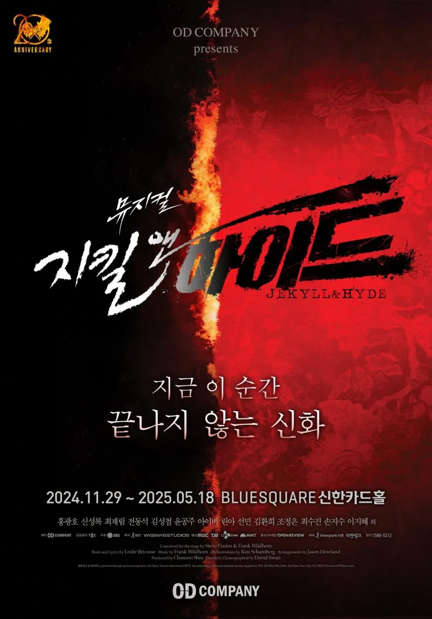 지킬앤하이드 포스터