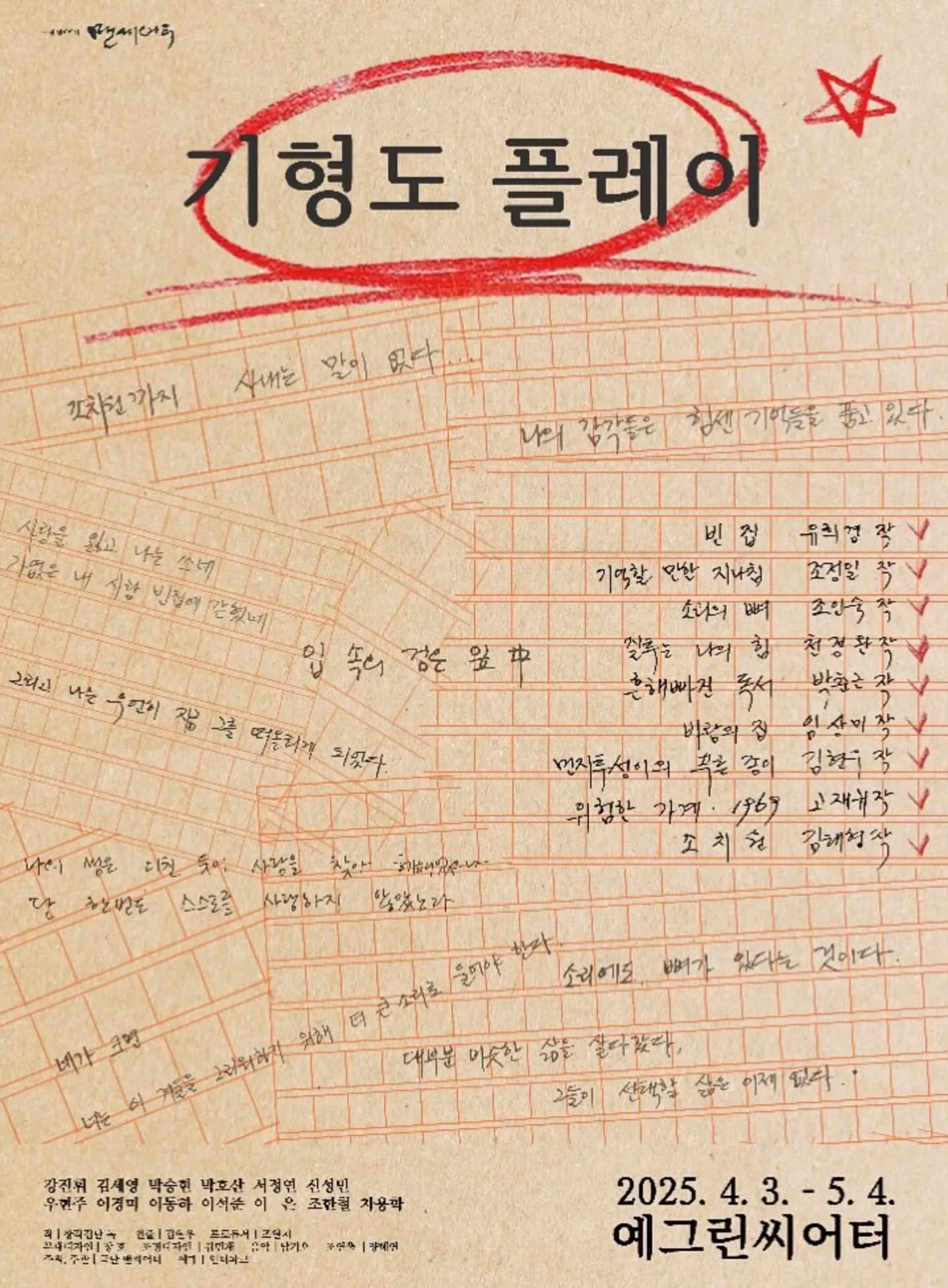 기형도 플레이 포스터