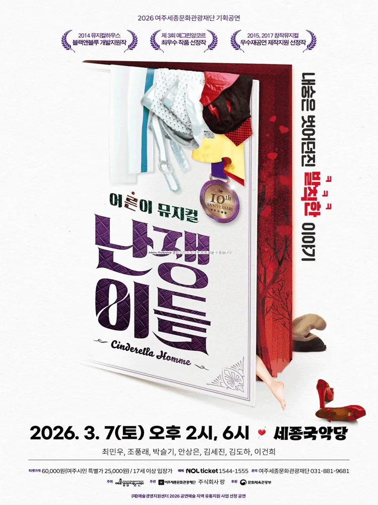 난쟁이들 - 여주 포스터