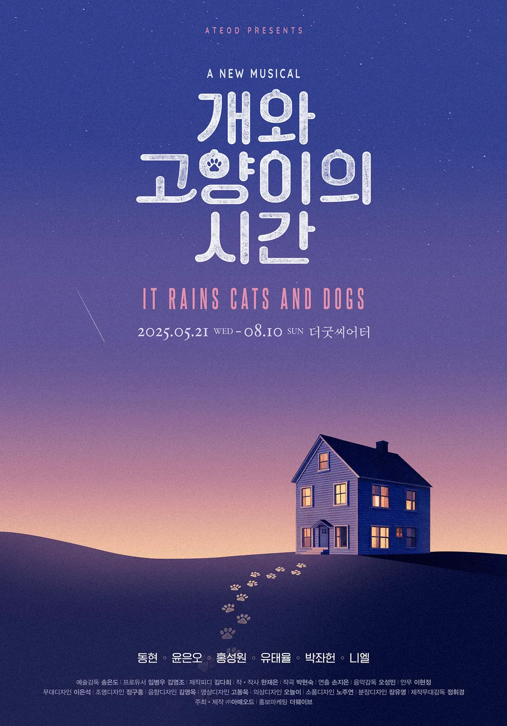 개와 고양이의 시간 포스터