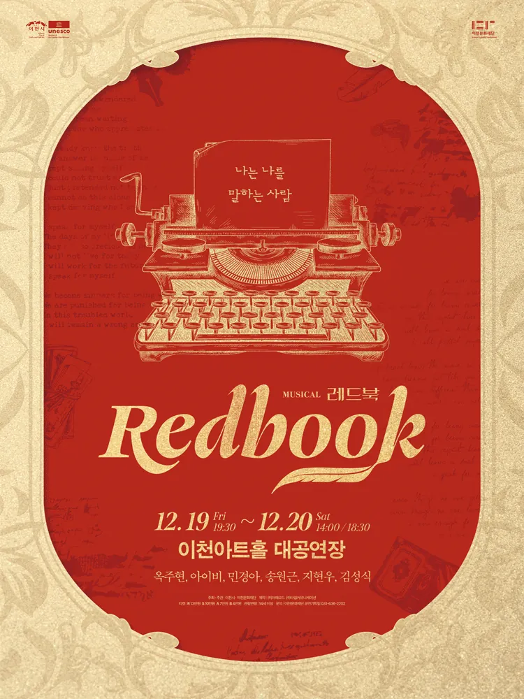 레드북 - 이천 포스터
