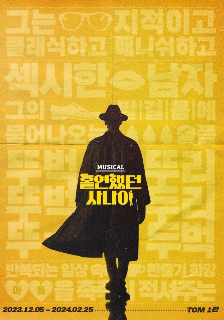 홀연했던 사나이 포스터