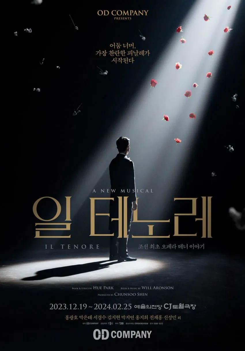 일 테노레 포스터